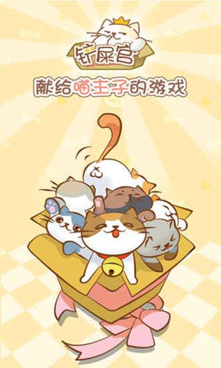 猫咪挂机安卓版