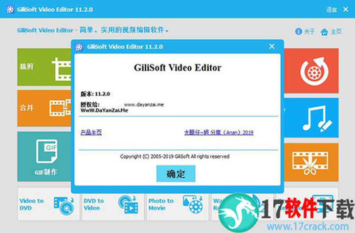 Gilisoft Video Editor v12.2.0 直装破解版（附补丁+安装教程）