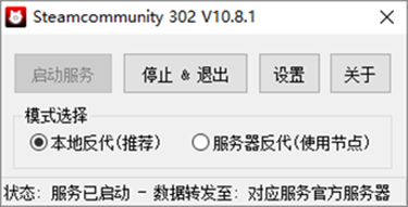 Steamcommunity302 v10.8.1 官方正式版