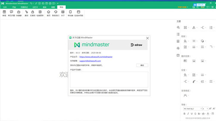 MindMaster Pro v8.0.3 专业破解版