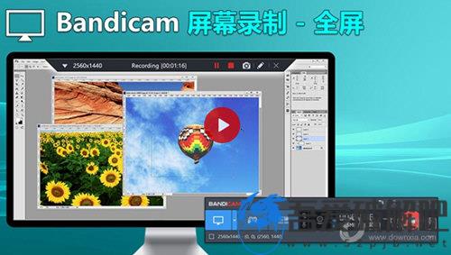 Bandicam4.3.4破解版