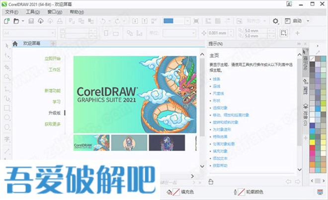 CorelDRAW Essentials 2021中文破解版