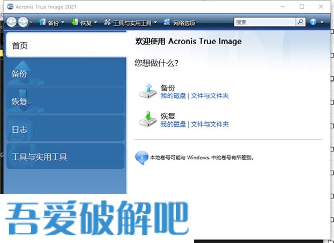 Acronis True Image2021已注册单文件版