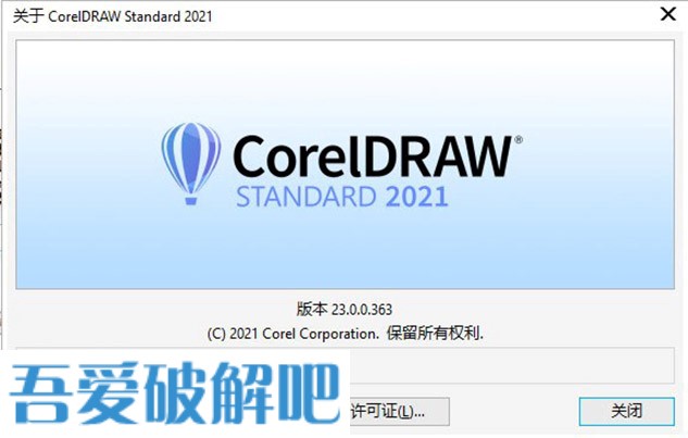 CorelDRAW Standard 2021序列号