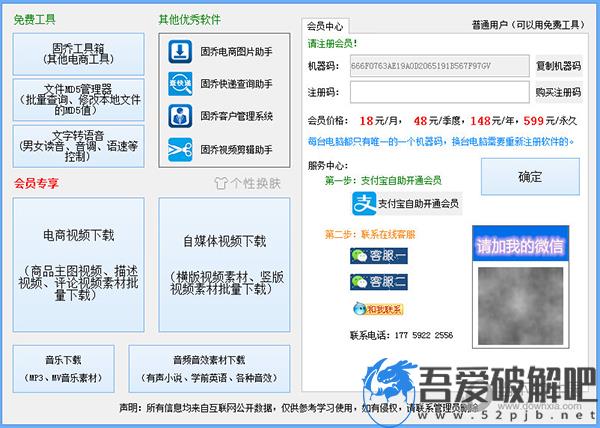 固乔视频助手