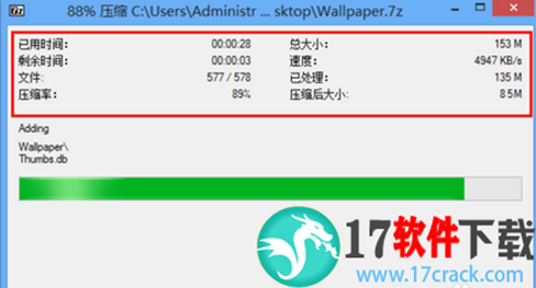 7-Zip(64位)截图