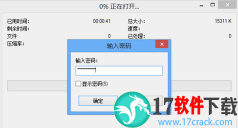 7-Zip(64位)截图