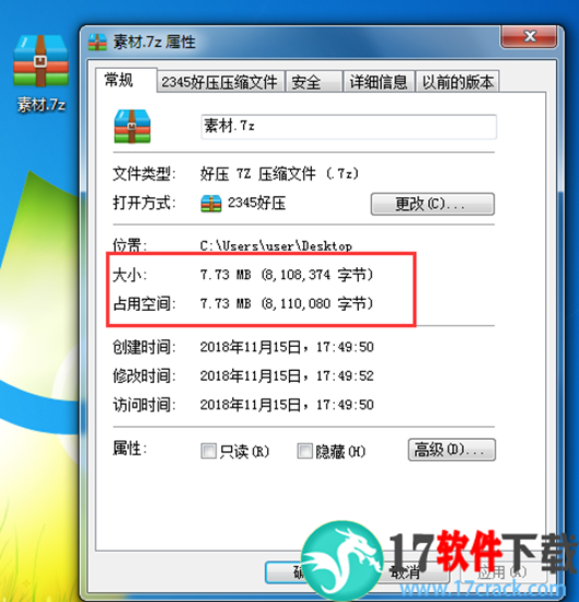 7-Zip(64位)截图