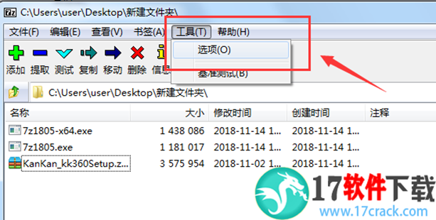 7-Zip(64位)截图