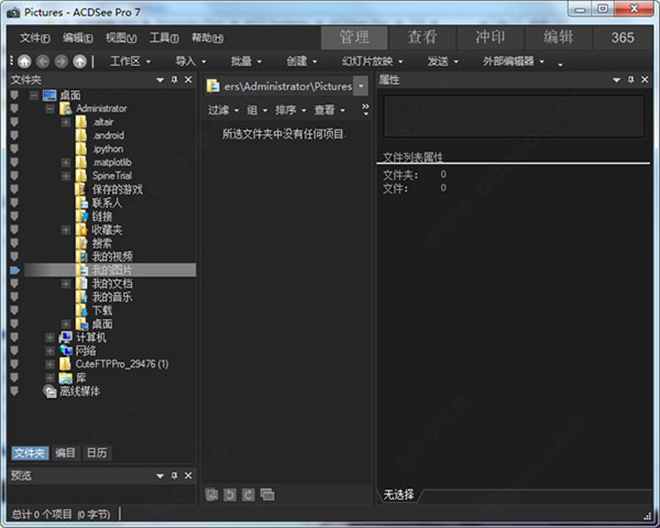 ACDSee Pro v7.1.163 中文破解版