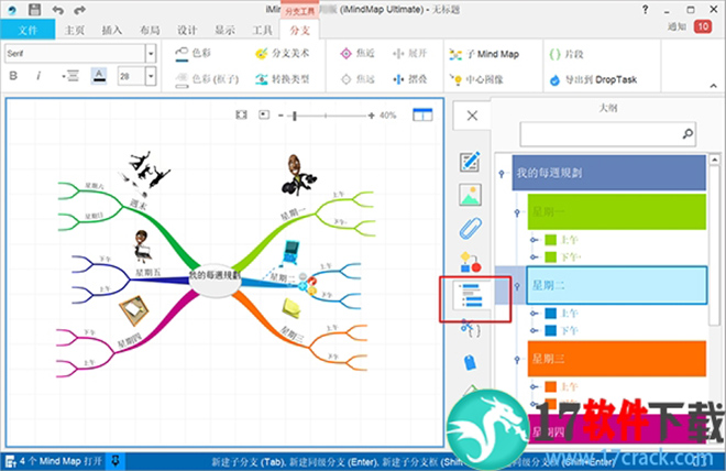 iMindMap 12 v12.0 激活破解版