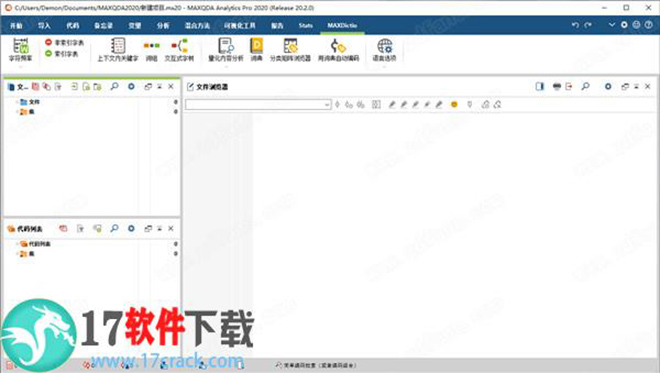 MAXQDA 2020破解版