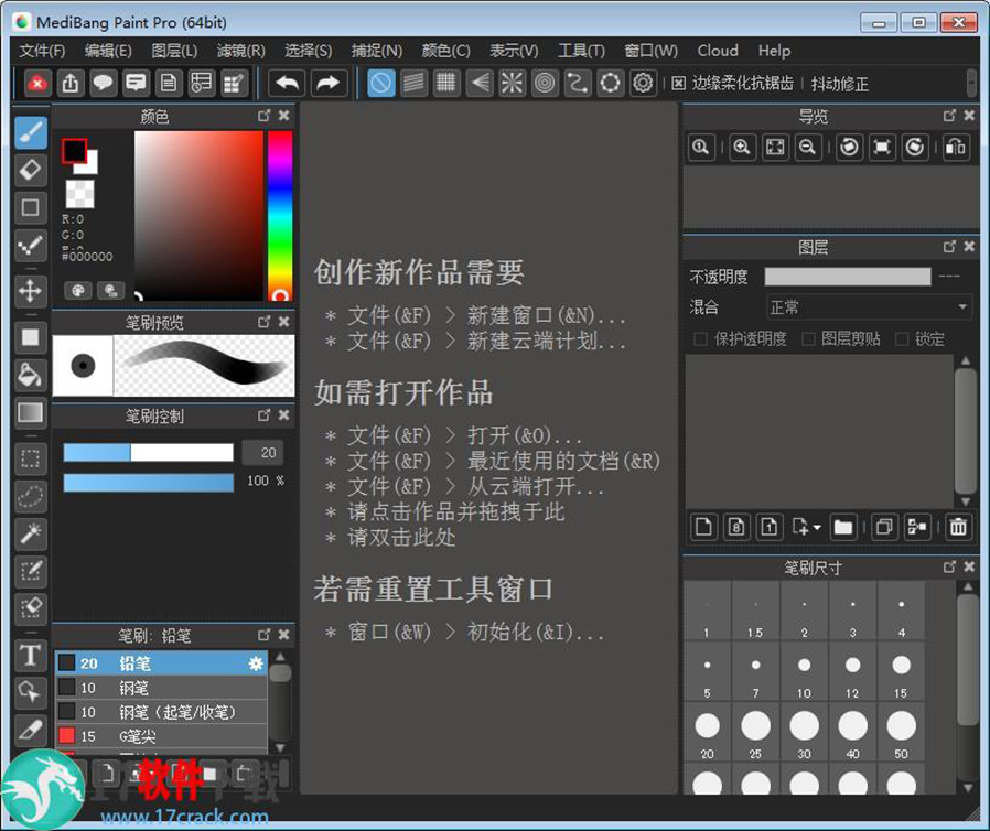 MediBang Paint Pro绿色破解版