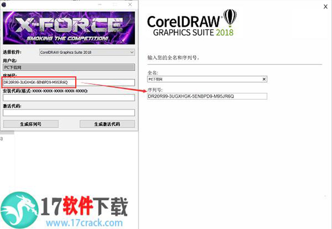 CorelDRAW 2018注册破解补丁