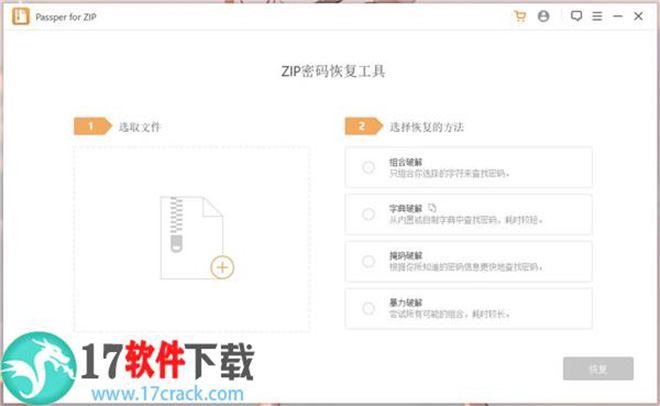 Passper for ZIP绿色破解版