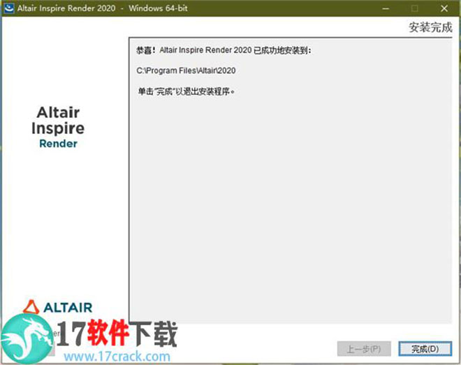 Altair Inspire Render 2020中文破解版下载(附破解教程)