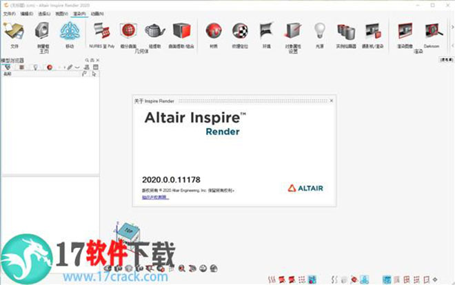 Altair Inspire Render 2020中文破解版下载(附破解教程)