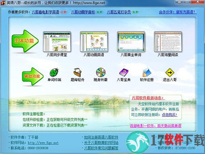 英语八哥免费破解版
