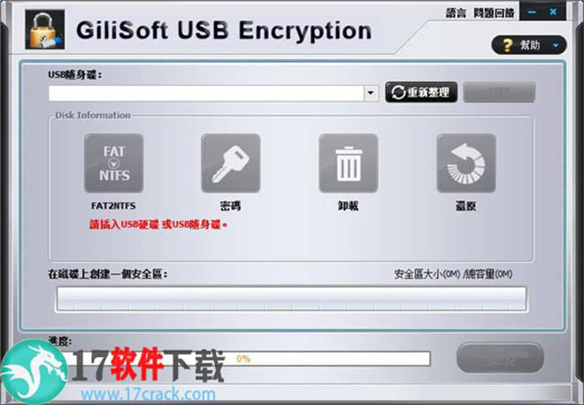 GiliSoft USB Encryption