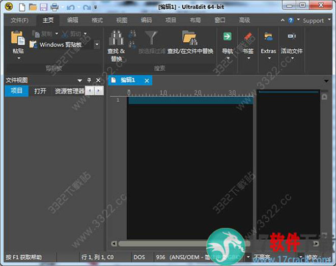 UltraEdit 25绿色版