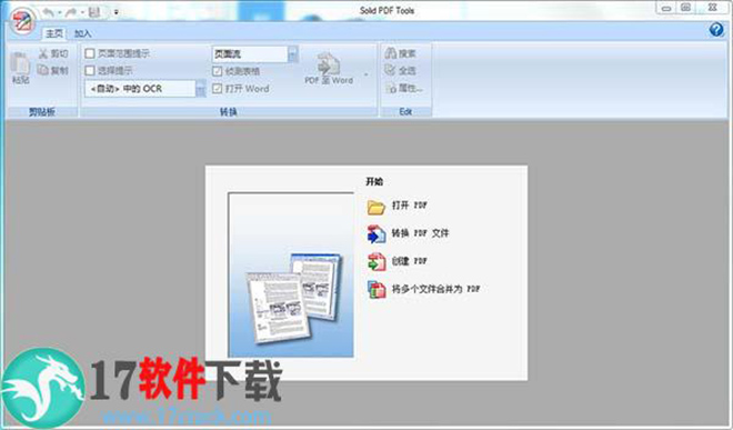 Solid PDF Tools破解版