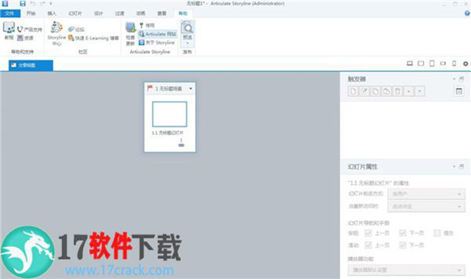 Articulate Storyline(课件制作工具)破解版
