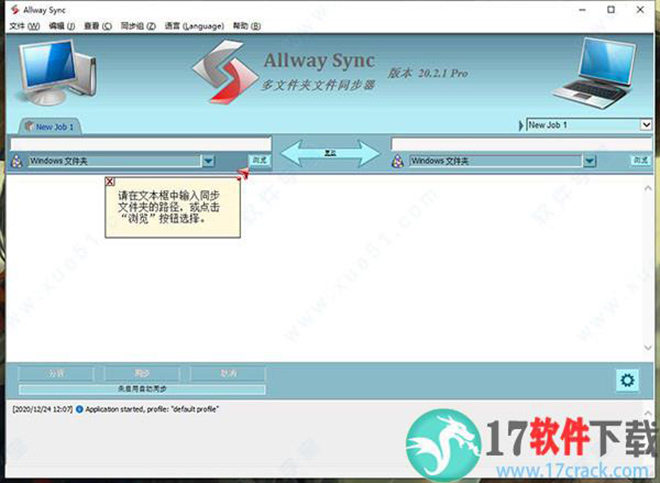 allway sync 20专业中文破解版