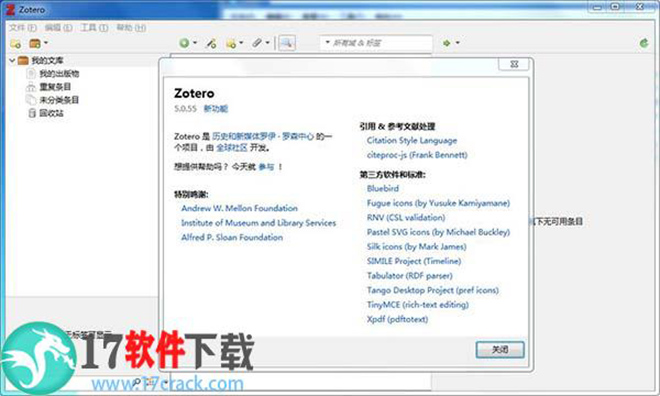 Zotero绿色中文版