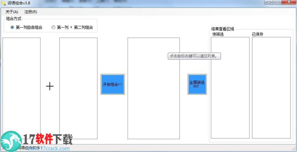 词语组合