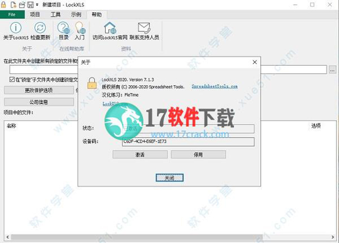lockxls汉化破解版