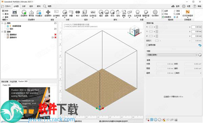 autodesk netfabb ultimate 2021中文破解版