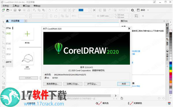 CorelDRAW 2020破解补丁