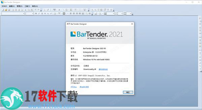 BarTender 2021破解补丁